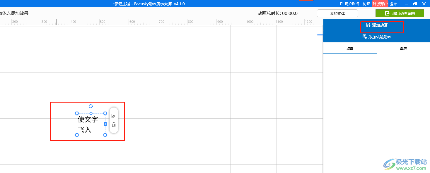 ​focusky使文字放大进入的教程