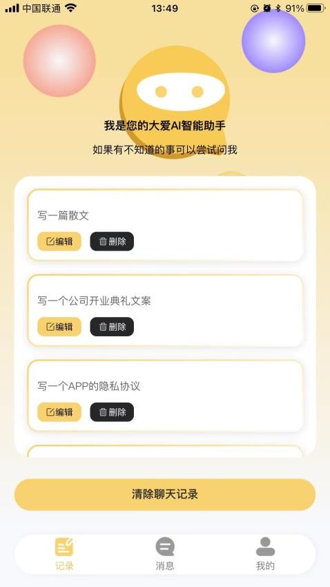 大爱AI最新版(3)