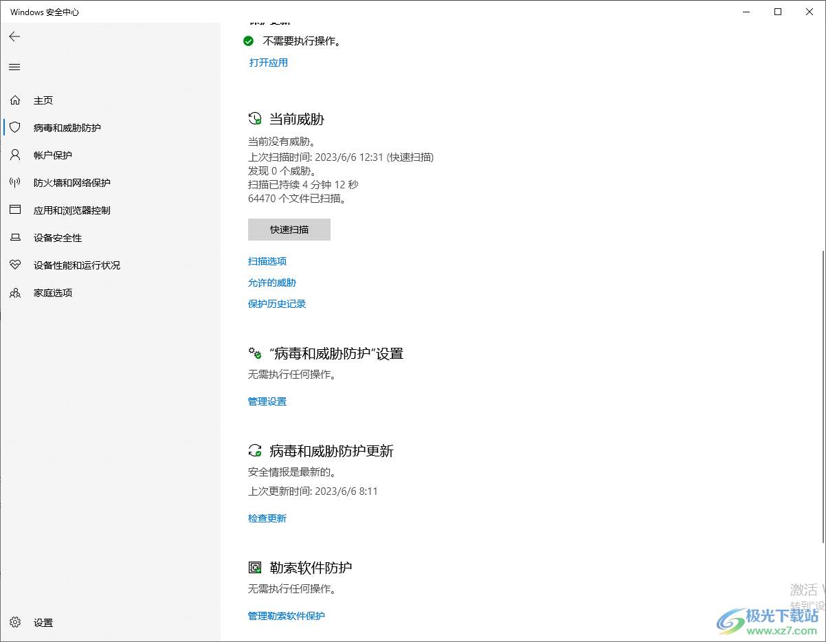 Windows10系统开启定期扫描病毒功能的方法