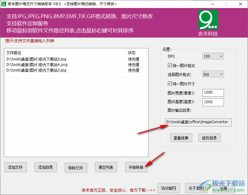 奈末图片格式尺寸转换助手