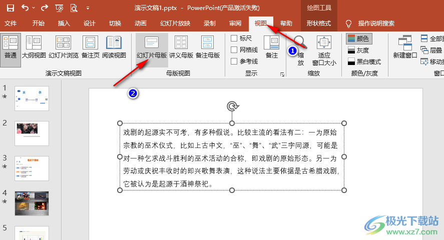 PPT背景图形无法删除的解决方法