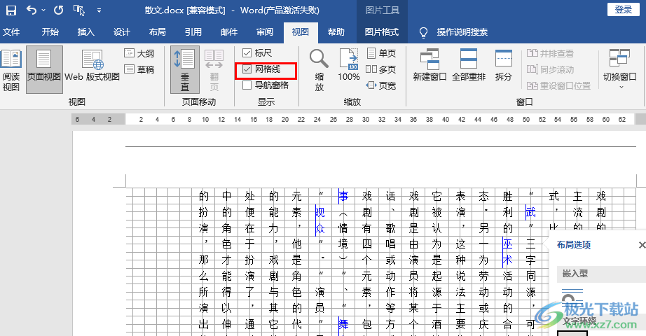 Word显示网格线的方法