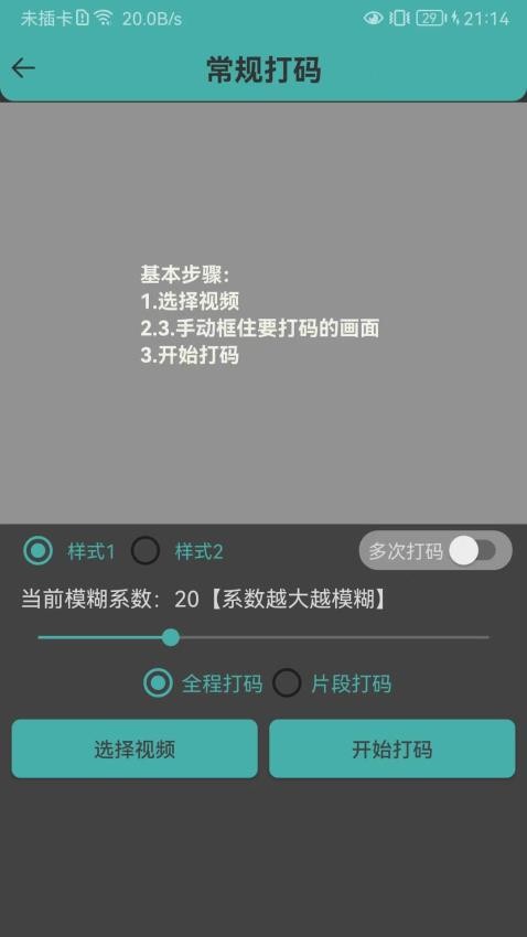 视频马赛克app(3)