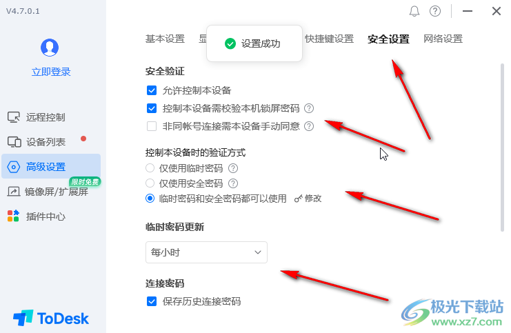 ToDesk关闭默认锁定鼠标的方法教程