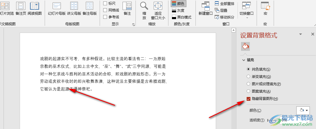 PPT背景图形无法删除的解决方法