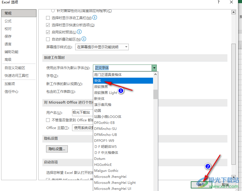 Excel设置默认字体的方法