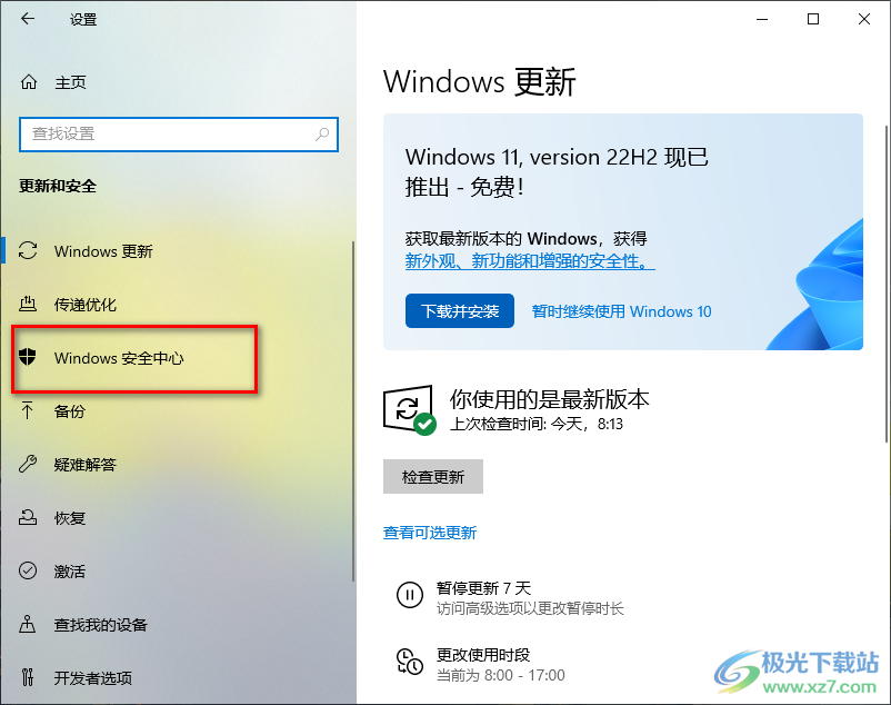 Windows10系统开启定期扫描病毒功能的方法