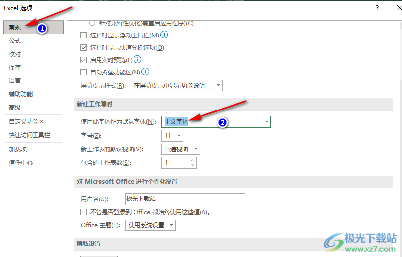 Excel设置默认字体的方法