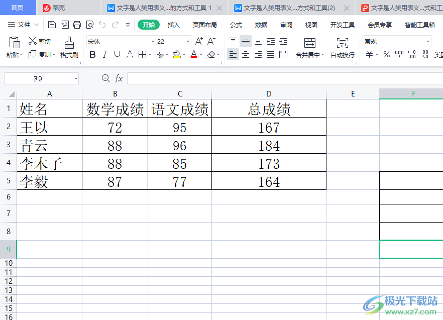 ​wps表格计算中间值的教程