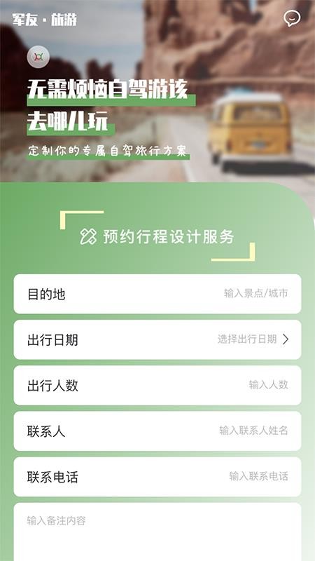 军友APP(2)