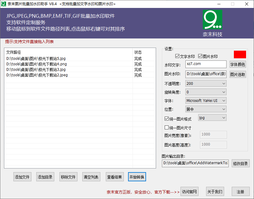 奈末图片批量加水印助手(1)