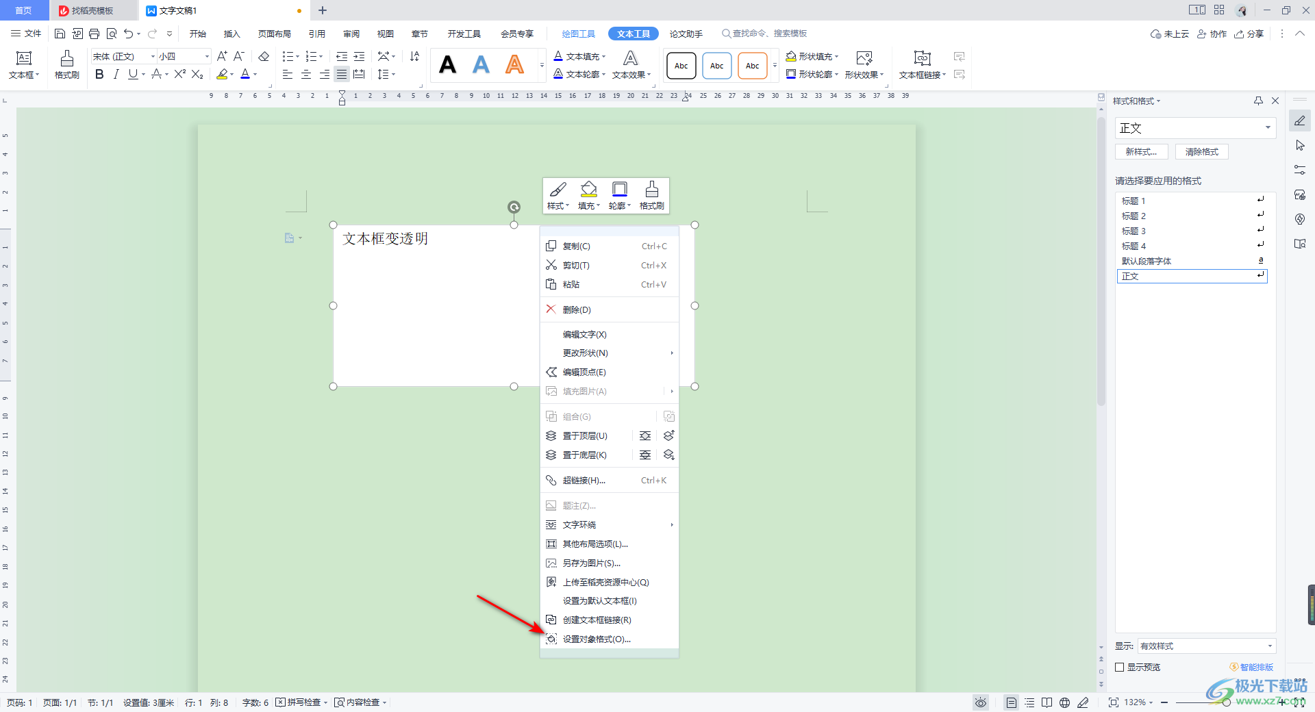 WPS Word中设置透明文本框的方法