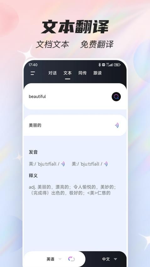 语音翻译器Voice免费版v3.2.0(3)