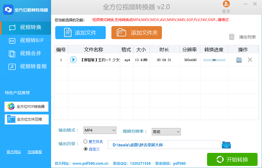 全方位视频转换器(1)