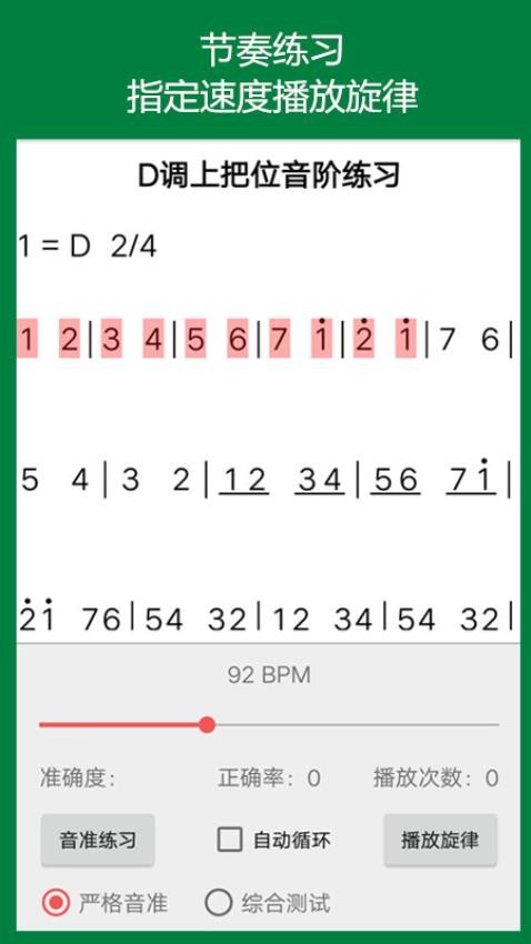 弦趣二胡音准练习app(2)