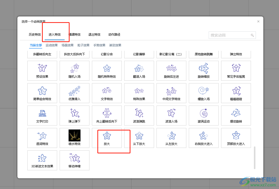 ​focusky使文字放大进入的教程