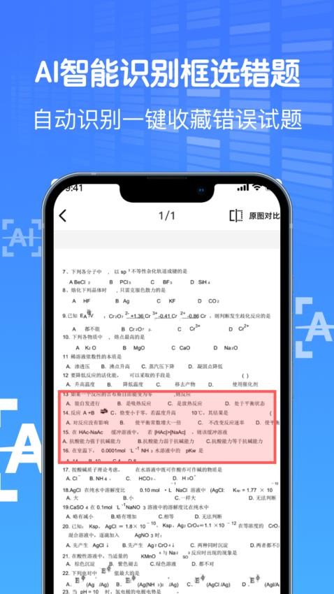 AI作业试卷助手appv1.0(2)
