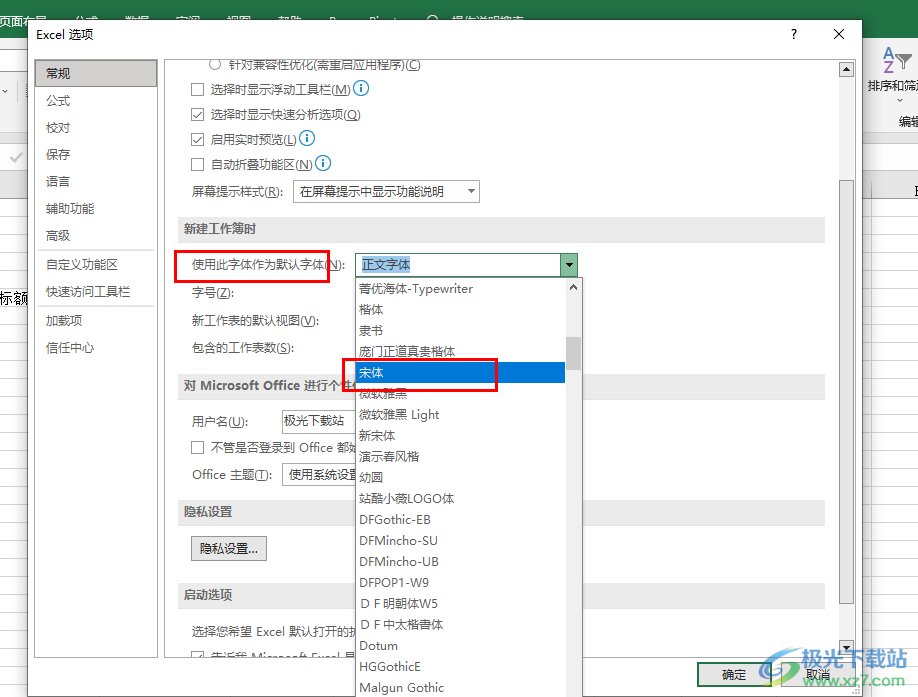 Excel设置默认字体的方法