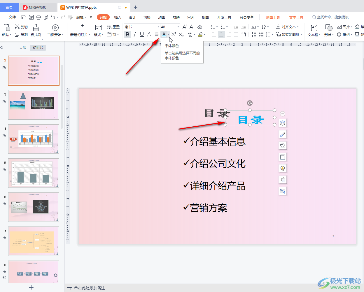 WPS给文字添加字体颜色动画效果的方法教程