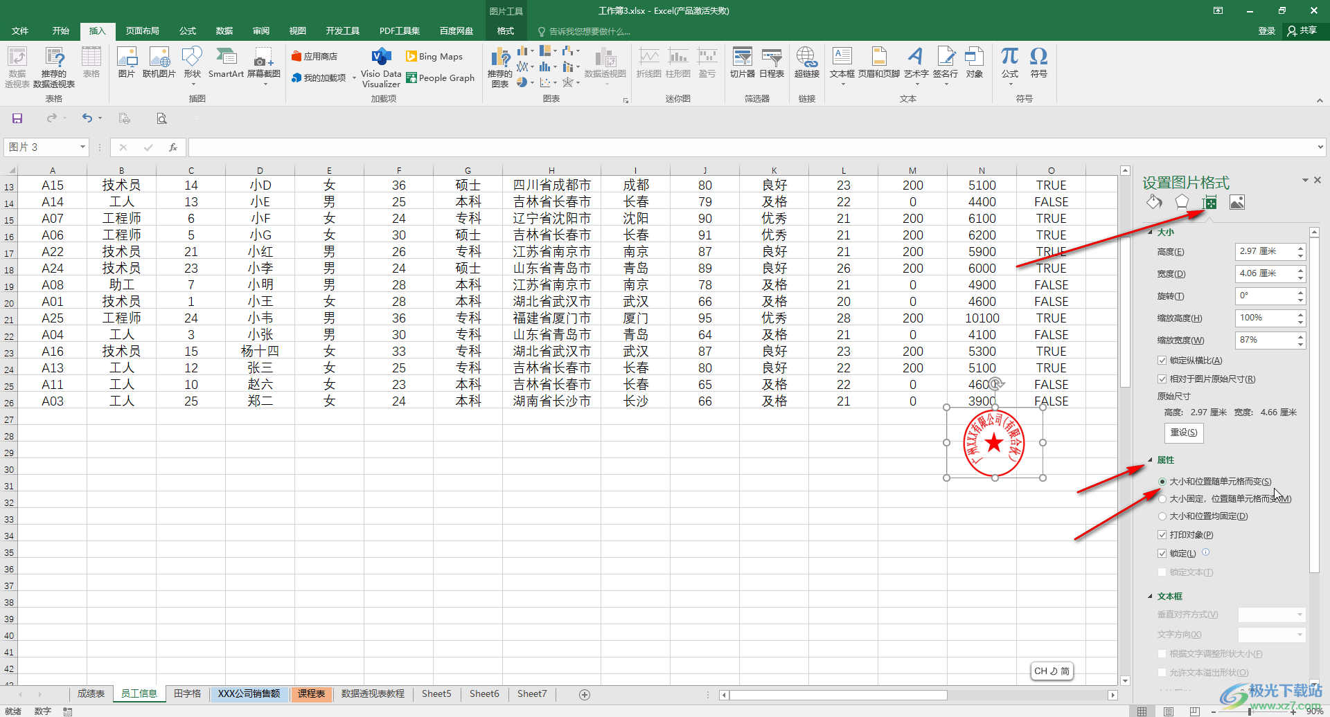 Excel表格中设置图片大小随单元格而变的方法教程