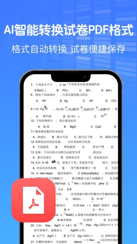 AI作业试卷助手app(3)