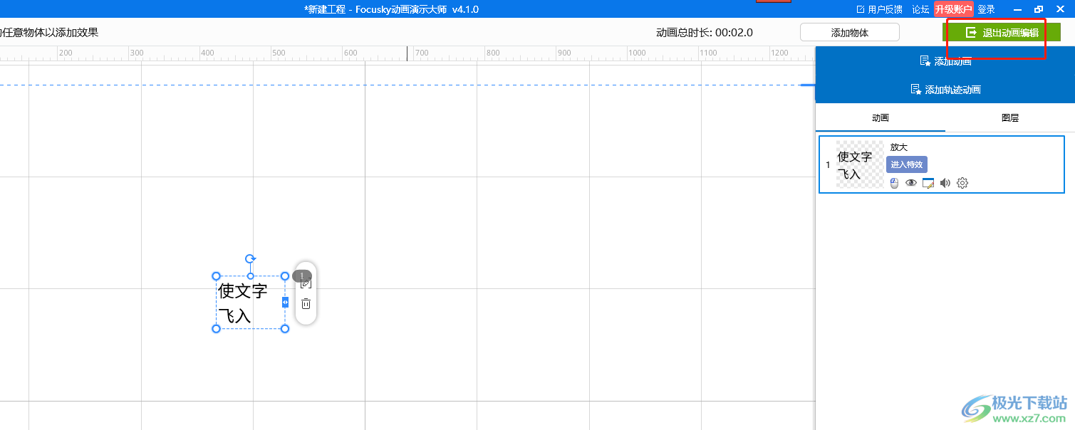 ​focusky使文字放大进入的教程