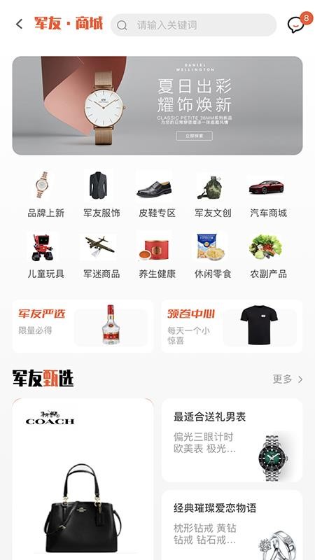 军友APP(4)
