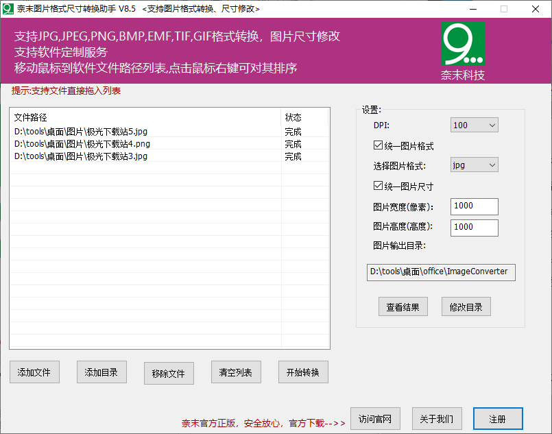 奈末图片格式尺寸转换助手(1)