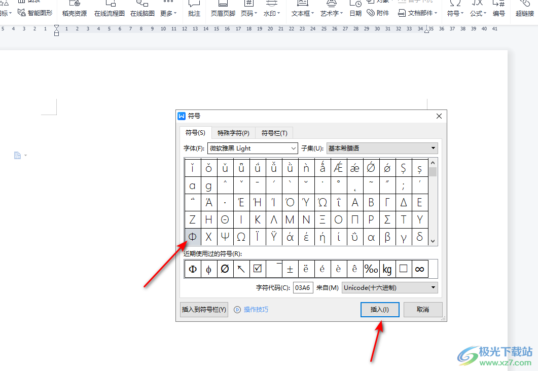 WPS Word中添加直径符号的方法