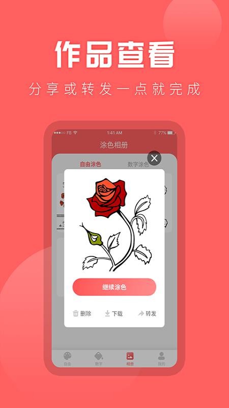 涂色吧app(1)