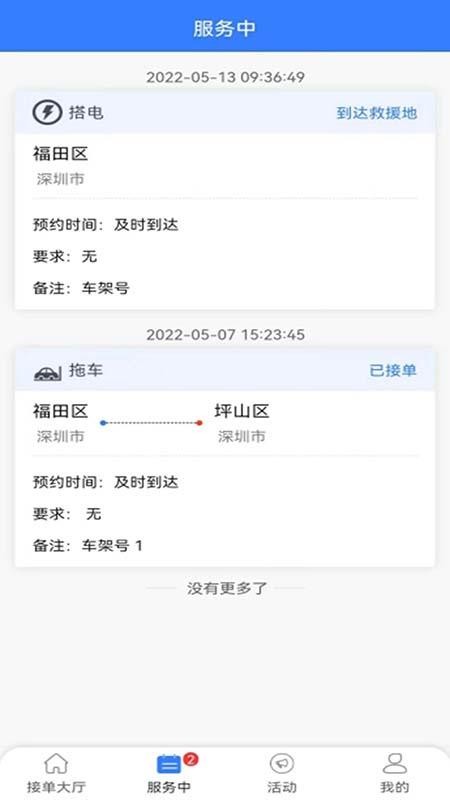 救援师傅最新版(3)