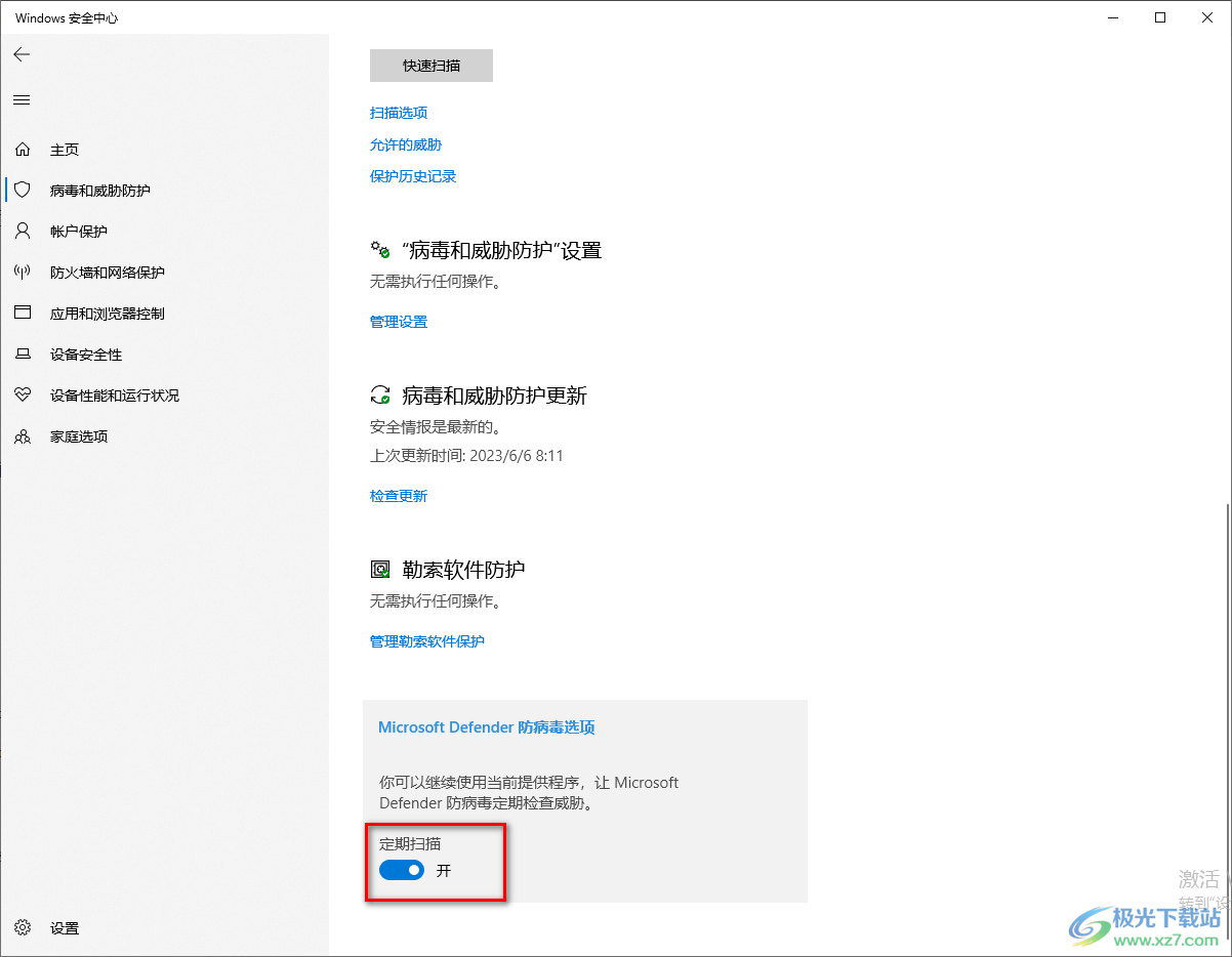 Windows10系统开启定期扫描病毒功能的方法