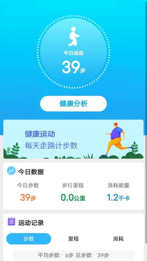 四季走路app(2)