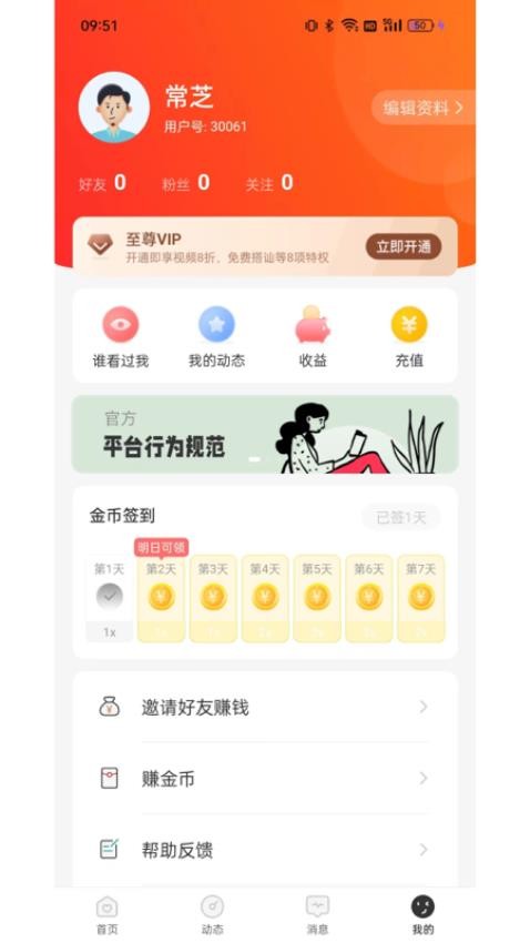 珍缘app(1)