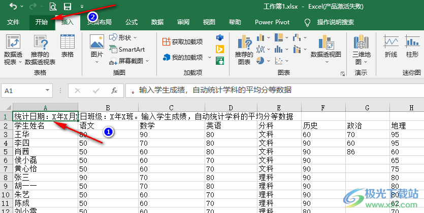 Excel文字竖向排列的方法