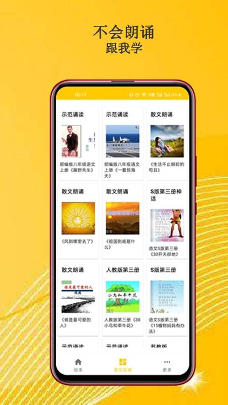 班马有声英语绘本app(1)