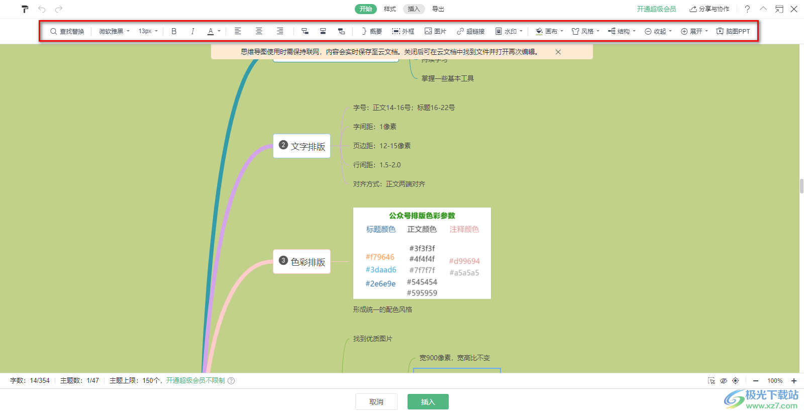 WPS word思维导图导出图片格式的方法