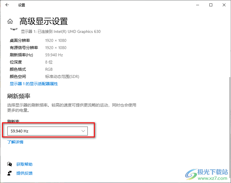 Windows10查看刷新率的方法