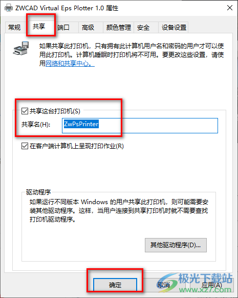 Windows10系统设置打印机共享的方法