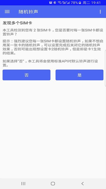 随机铃声最新版(2)