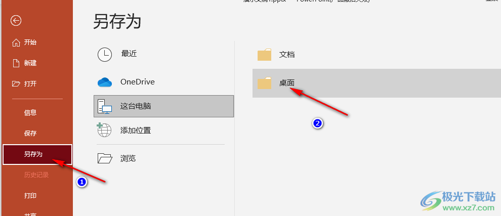 PPT将演示文稿另存为模板的方法