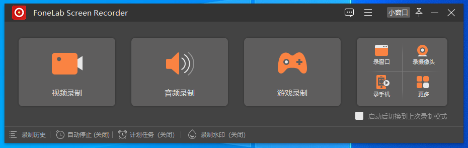 FoneLab Screen Recorder(屏幕录制软件)(1)