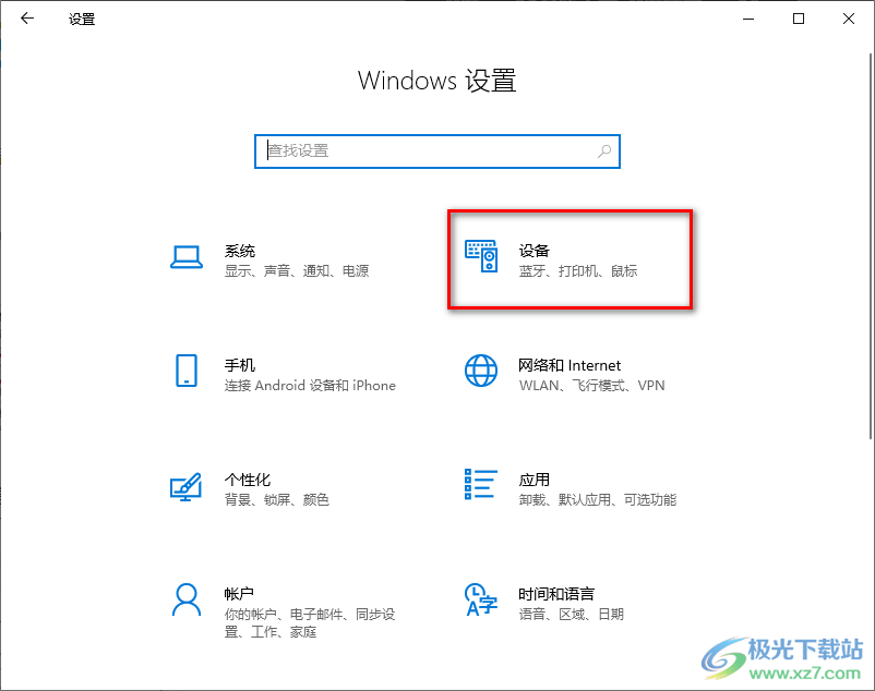 Windows10系统设置打印机共享的方法