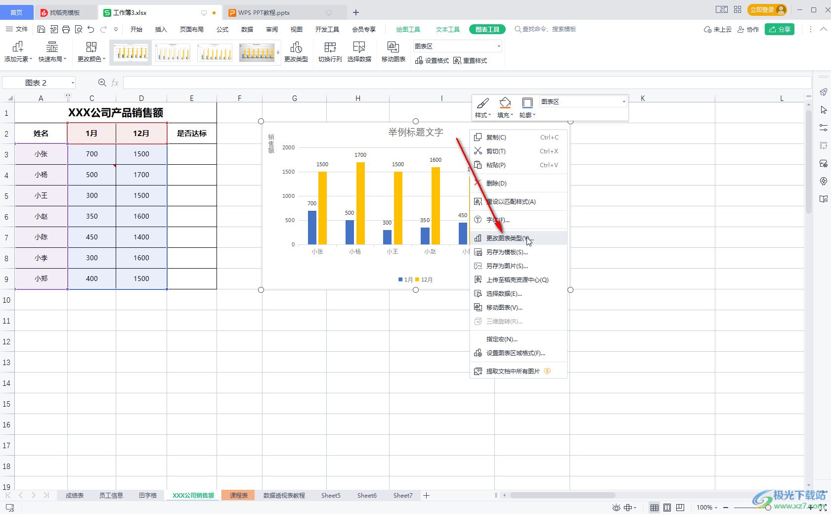 WPS表格中修改图表类型的方法教程