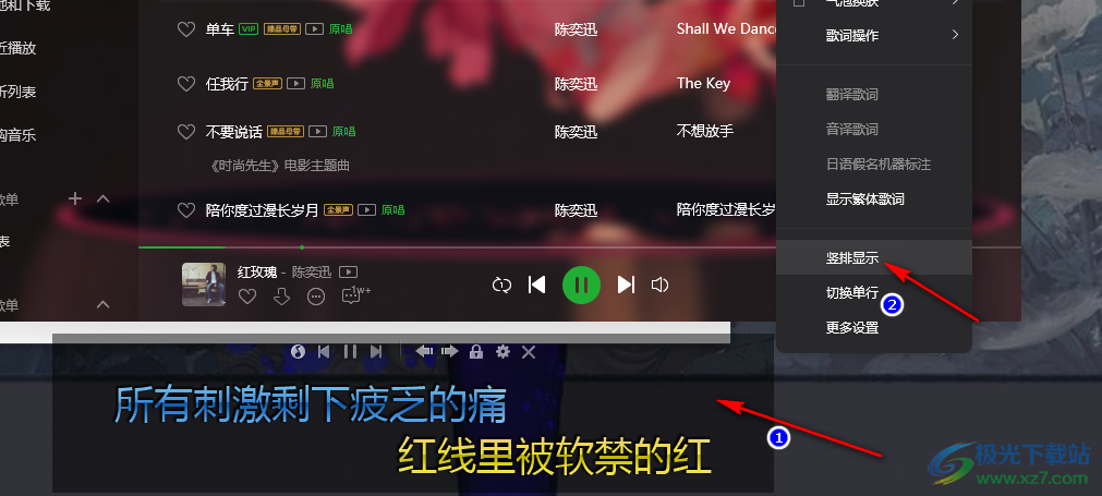 QQ音乐桌面歌词竖排显示的方法