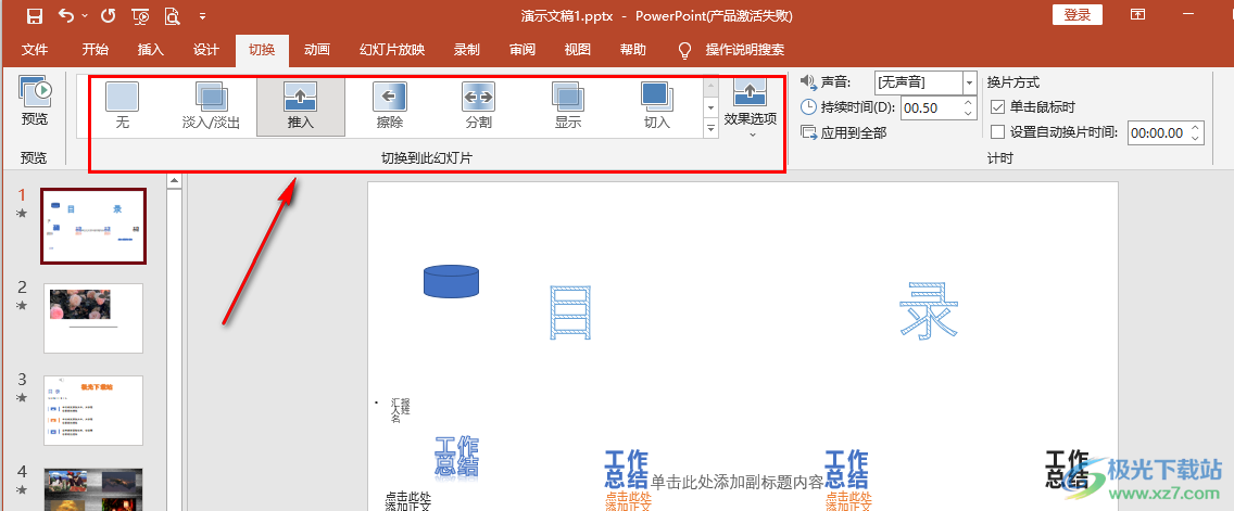 PPT切换效果应用到所有幻灯片的方法