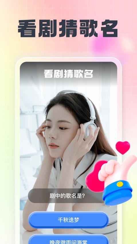 刷有趣app(3)