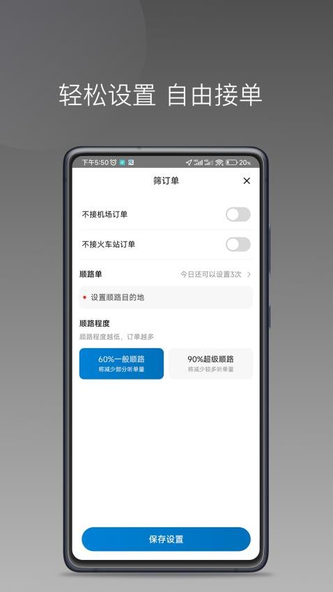 T1中裕出行司机端(2)
