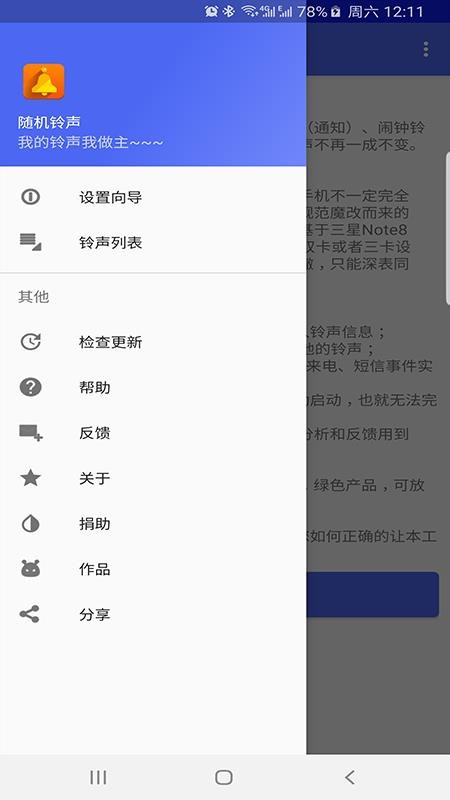 随机铃声最新版v4.2.1(3)