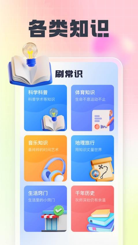 刷有趣app(2)